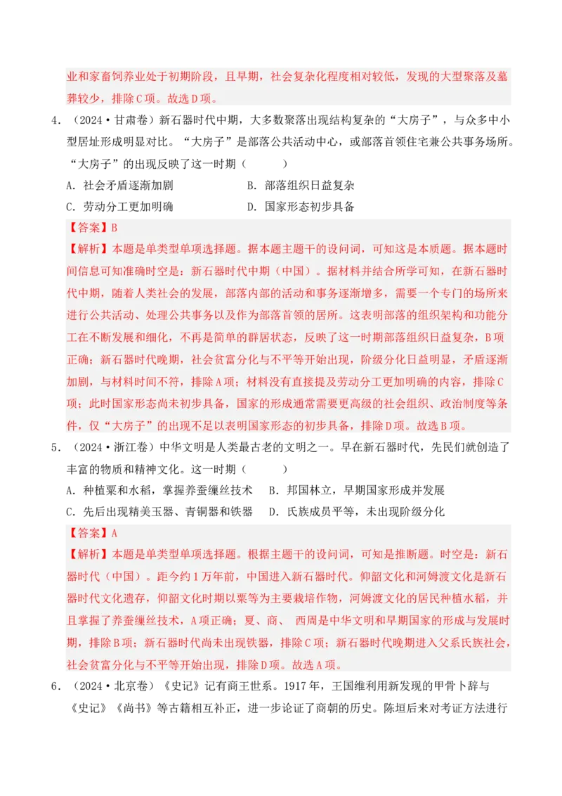 专题01从中华文明起源到秦汉统一多民族封建国家的建立与巩固（解析版）_07高考历史_2025年新高考资料_二轮复习_2025年高考历史二轮复习核心考点突破（新教材新高考）3403618