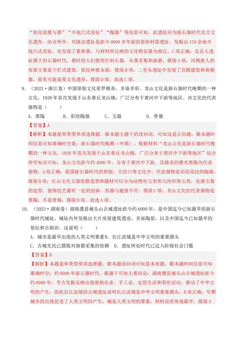 专题01从中华文明起源到秦汉统一多民族封建国家的建立与巩固（解析版）_07高考历史_2025年新高考资料_二轮复习_2025年高考历史二轮复习核心考点突破（新教材新高考）3403618