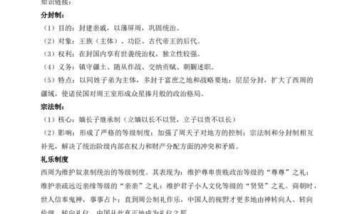 专题01从中华文明起源到秦汉统一多民族封建国家的建立与巩固（解析版）_07高考历史_2025年新高考资料_二轮复习_2025年高考历史二轮复习核心考点突破（新教材新高考）3403618
