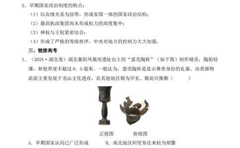 专题01从中华文明起源到秦汉统一多民族封建国家的建立与巩固（解析版）_07高考历史_2025年新高考资料_二轮复习_2025年高考历史二轮复习核心考点突破（新教材新高考）3403618