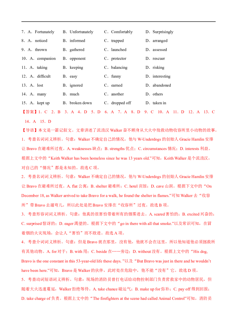 专题04完形填空(15空)大题精做冲刺2023年高考英语大题突破+限时集训(解析版)_03高考英语_通用版（老高考）复习资料_2023年复习资料_专项复习