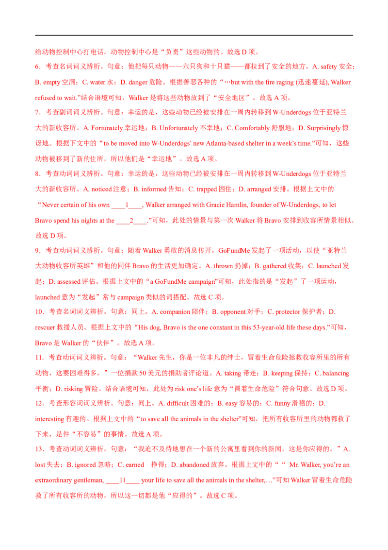 专题04完形填空(15空)大题精做冲刺2023年高考英语大题突破+限时集训(解析版)_03高考英语_通用版（老高考）复习资料_2023年复习资料_专项复习