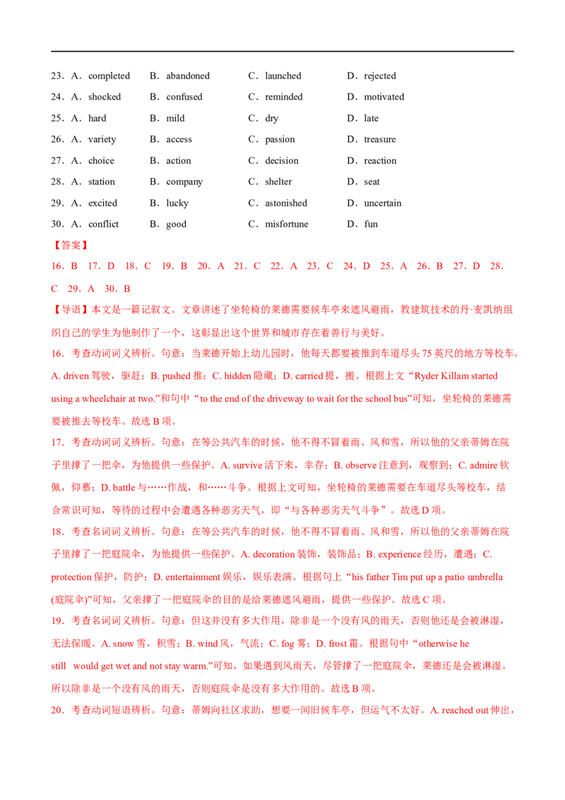 专题04完形填空(15空)大题精做冲刺2023年高考英语大题突破+限时集训(解析版)_03高考英语_通用版（老高考）复习资料_2023年复习资料_专项复习