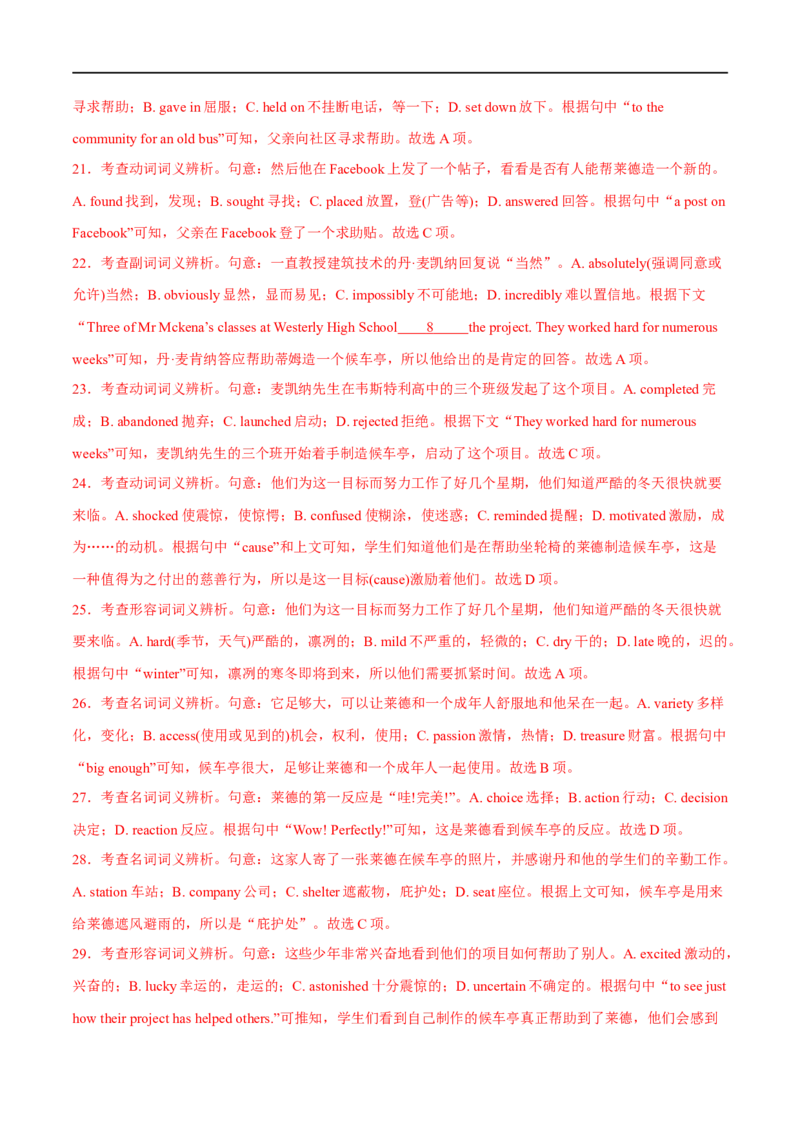专题04完形填空(15空)大题精做冲刺2023年高考英语大题突破+限时集训(解析版)_03高考英语_通用版（老高考）复习资料_2023年复习资料_专项复习