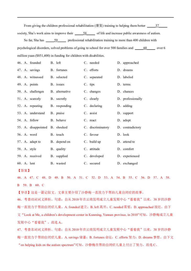 专题04完形填空(15空)大题精做冲刺2023年高考英语大题突破+限时集训(解析版)_03高考英语_通用版（老高考）复习资料_2023年复习资料_专项复习