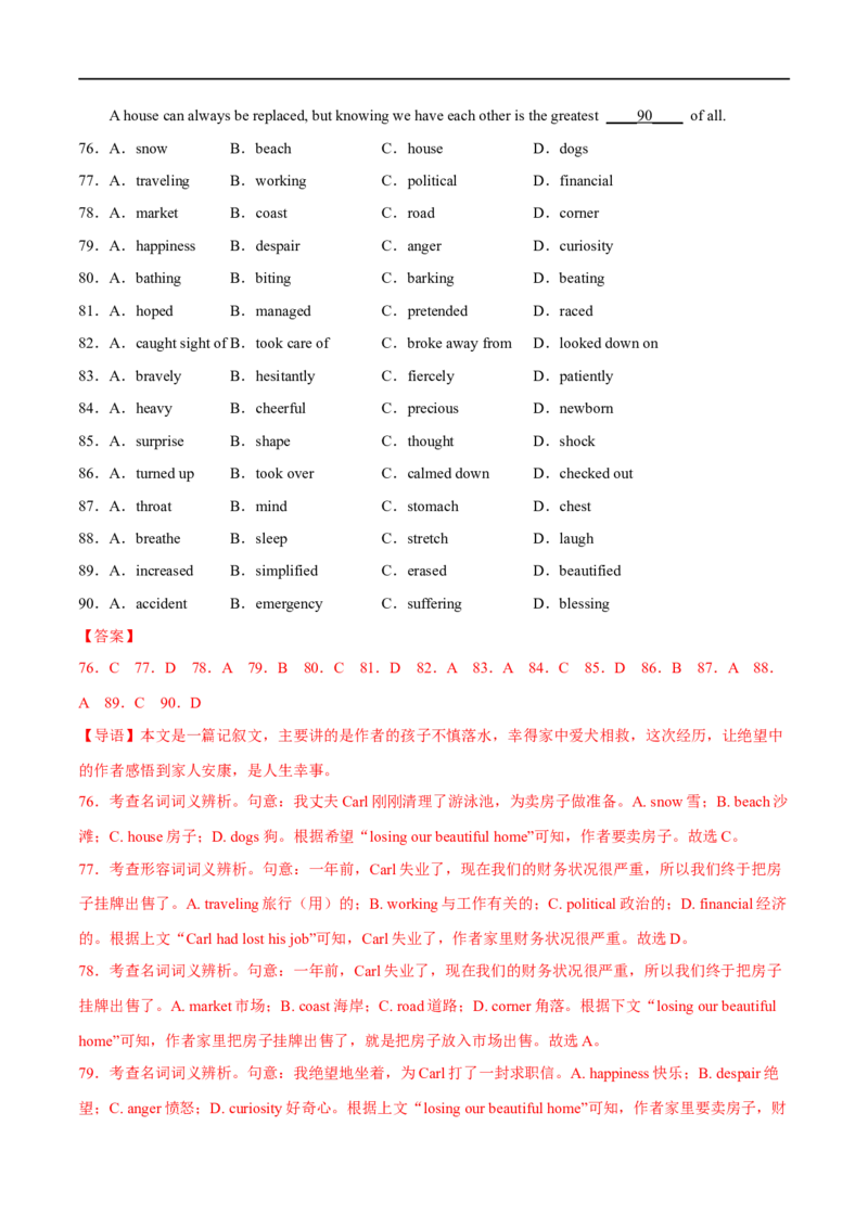 专题04完形填空(15空)大题精做冲刺2023年高考英语大题突破+限时集训(解析版)_03高考英语_通用版（老高考）复习资料_2023年复习资料_专项复习