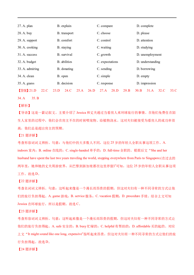 专题04完形填空(15空)大题精做冲刺2023年高考英语大题突破+限时集训(解析版)_03高考英语_通用版（老高考）复习资料_2023年复习资料_专项复习