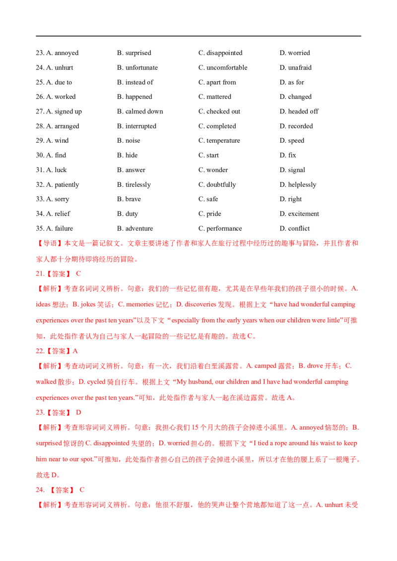 专题04完形填空(15空)大题精做冲刺2023年高考英语大题突破+限时集训(解析版)_03高考英语_通用版（老高考）复习资料_2023年复习资料_专项复习