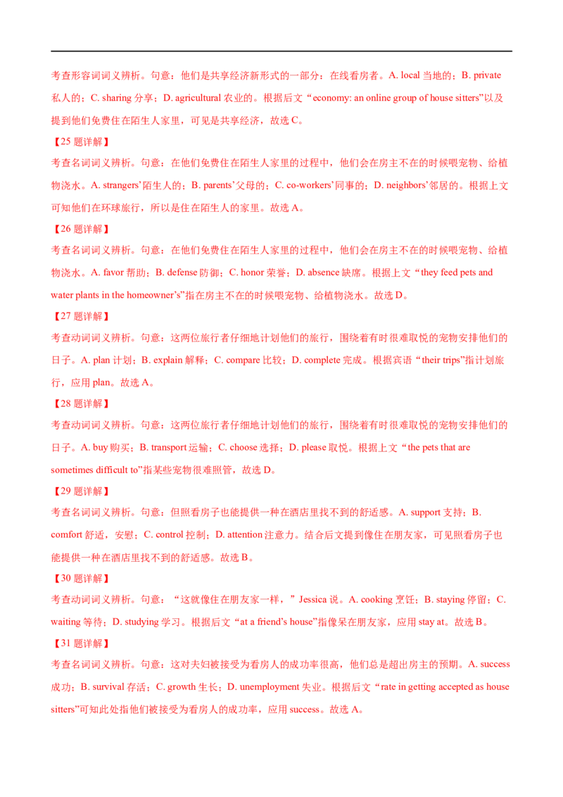 专题04完形填空(15空)大题精做冲刺2023年高考英语大题突破+限时集训(解析版)_03高考英语_通用版（老高考）复习资料_2023年复习资料_专项复习
