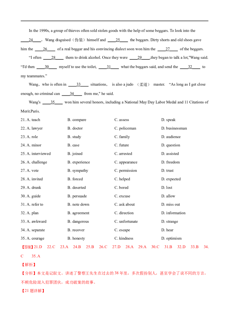 专题04完形填空(15空)大题精做冲刺2023年高考英语大题突破+限时集训(解析版)_03高考英语_通用版（老高考）复习资料_2023年复习资料_专项复习