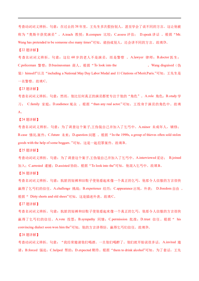 专题04完形填空(15空)大题精做冲刺2023年高考英语大题突破+限时集训(解析版)_03高考英语_通用版（老高考）复习资料_2023年复习资料_专项复习