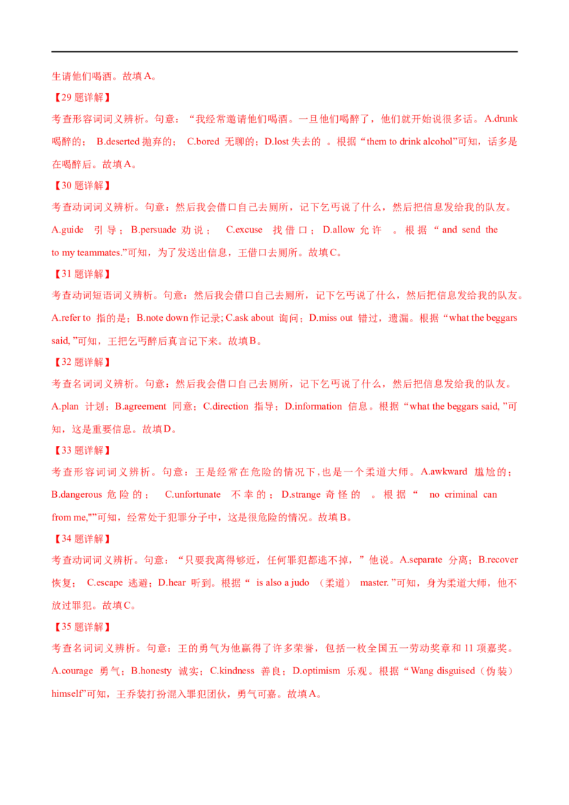 专题04完形填空(15空)大题精做冲刺2023年高考英语大题突破+限时集训(解析版)_03高考英语_通用版（老高考）复习资料_2023年复习资料_专项复习