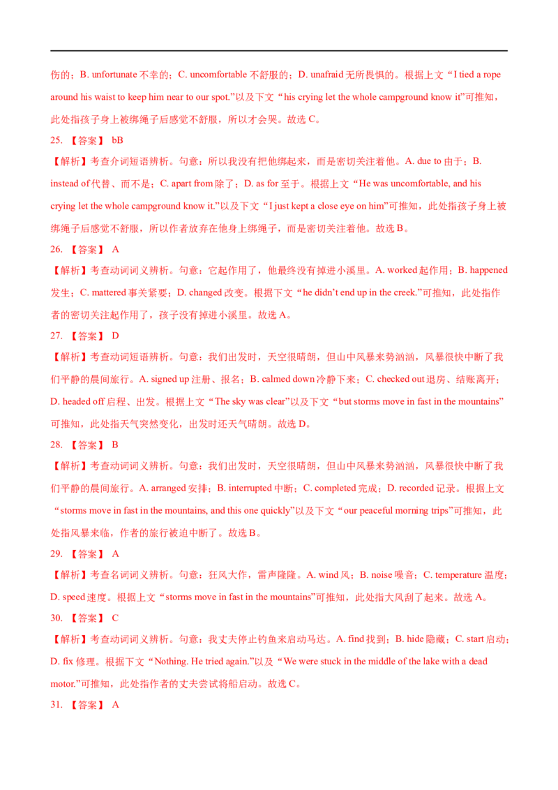 专题04完形填空(15空)大题精做冲刺2023年高考英语大题突破+限时集训(解析版)_03高考英语_通用版（老高考）复习资料_2023年复习资料_专项复习