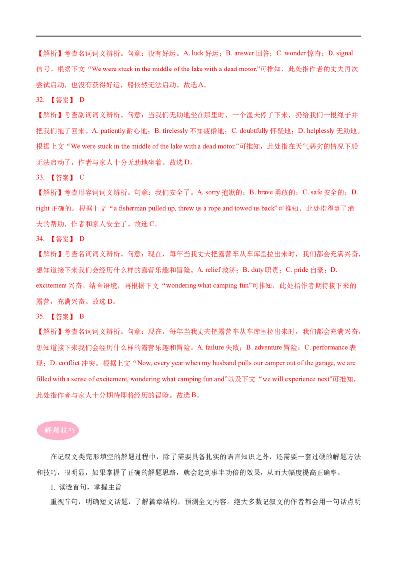 专题04完形填空(15空)大题精做冲刺2023年高考英语大题突破+限时集训(解析版)_03高考英语_通用版（老高考）复习资料_2023年复习资料_专项复习