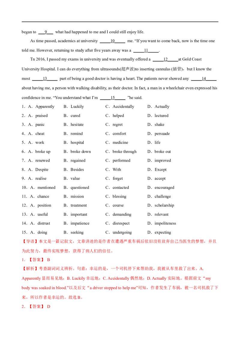 专题04完形填空(15空)大题精做冲刺2023年高考英语大题突破+限时集训(解析版)_03高考英语_通用版（老高考）复习资料_2023年复习资料_专项复习