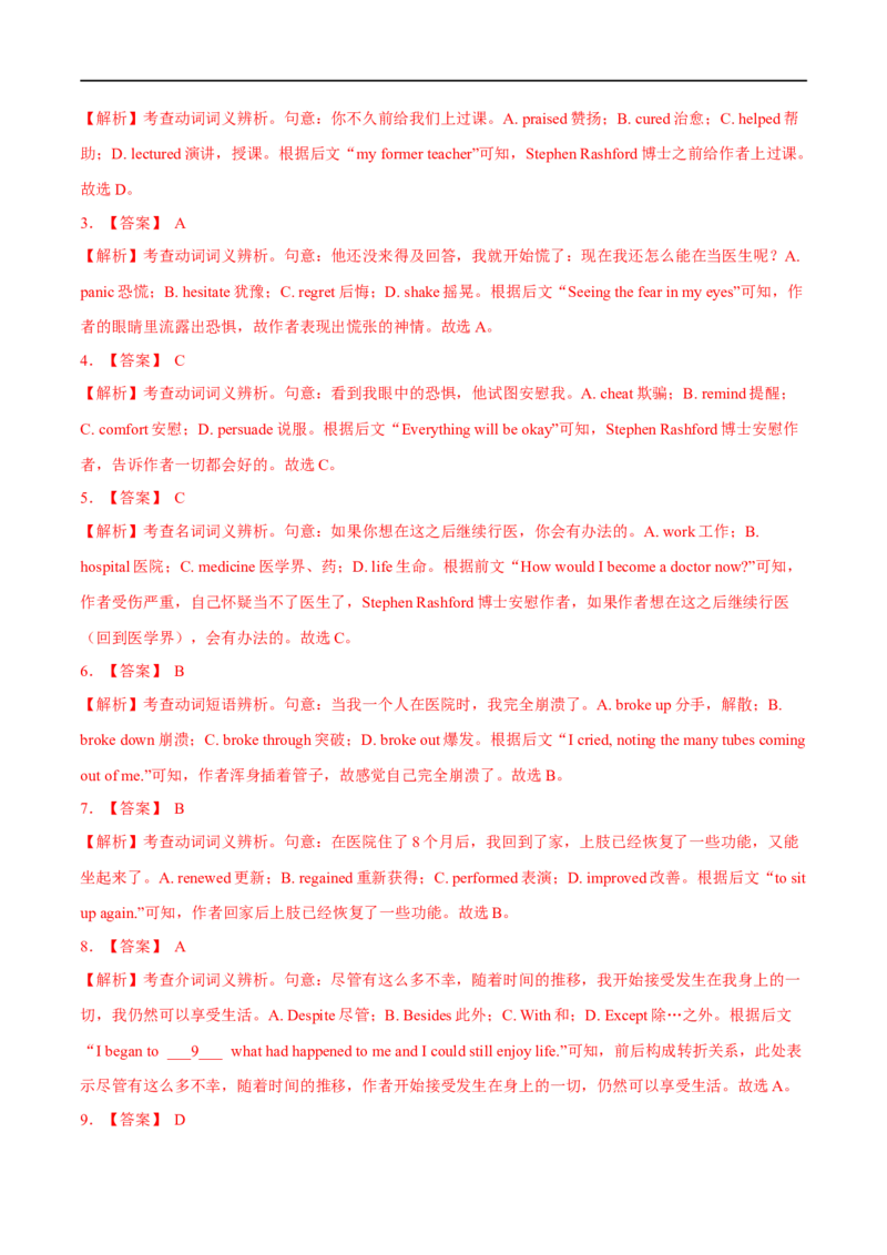 专题04完形填空(15空)大题精做冲刺2023年高考英语大题突破+限时集训(解析版)_03高考英语_通用版（老高考）复习资料_2023年复习资料_专项复习