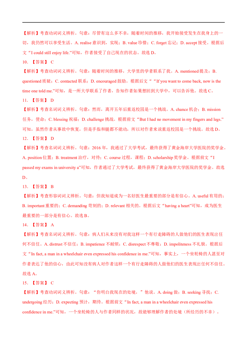 专题04完形填空(15空)大题精做冲刺2023年高考英语大题突破+限时集训(解析版)_03高考英语_通用版（老高考）复习资料_2023年复习资料_专项复习