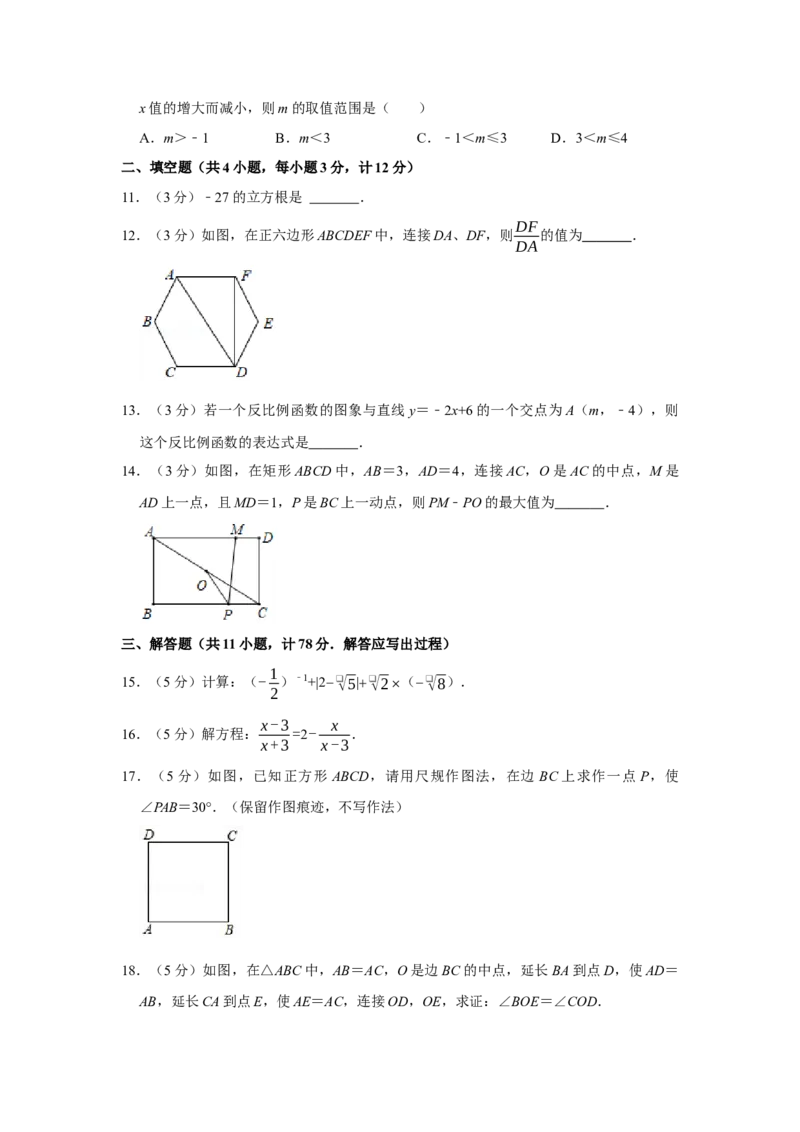 2018年陕西省中考数学真题（副卷）（空白卷）_陕西_2.陕西中考数学（2008-2025）