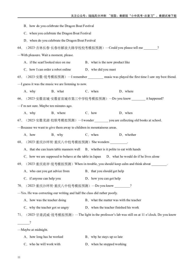 易错点02宾语从句（学生版）_02中考总复习（2026版更新中）_03-英语-中考总复习_2024年中考复习资料_专项复习资料_❤备战2024年中考英语满分冲刺之易错题轻松突破
