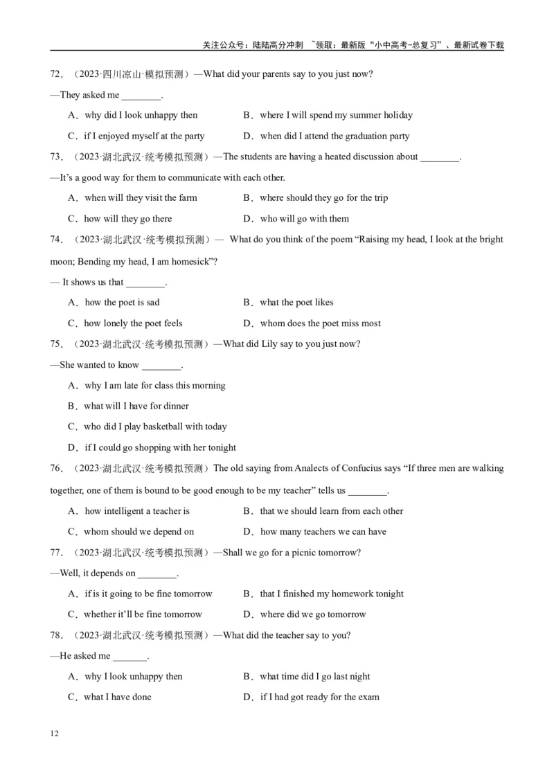 易错点02宾语从句（学生版）_02中考总复习（2026版更新中）_03-英语-中考总复习_2024年中考复习资料_专项复习资料_❤备战2024年中考英语满分冲刺之易错题轻松突破