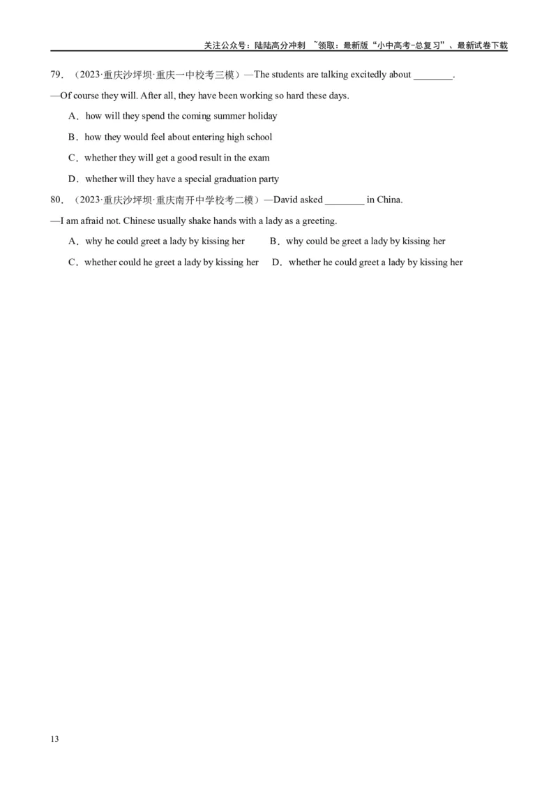 易错点02宾语从句（学生版）_02中考总复习（2026版更新中）_03-英语-中考总复习_2024年中考复习资料_专项复习资料_❤备战2024年中考英语满分冲刺之易错题轻松突破