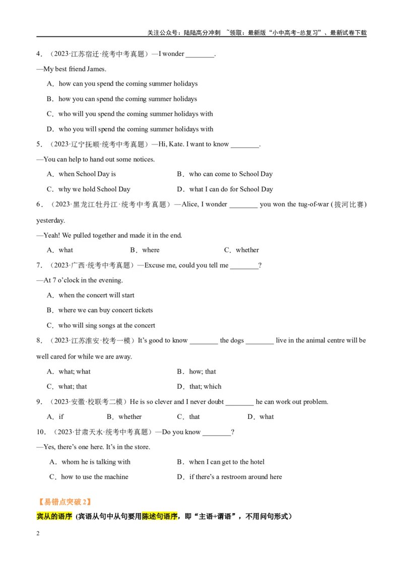 易错点02宾语从句（学生版）_02中考总复习（2026版更新中）_03-英语-中考总复习_2024年中考复习资料_专项复习资料_❤备战2024年中考英语满分冲刺之易错题轻松突破