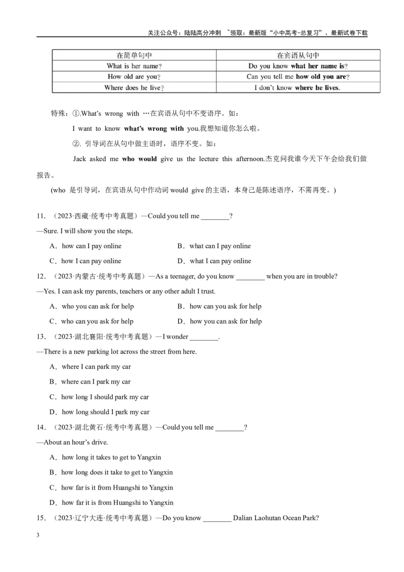 易错点02宾语从句（学生版）_02中考总复习（2026版更新中）_03-英语-中考总复习_2024年中考复习资料_专项复习资料_❤备战2024年中考英语满分冲刺之易错题轻松突破