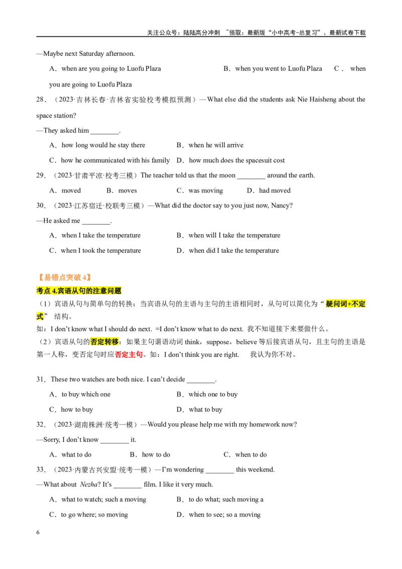 易错点02宾语从句（学生版）_02中考总复习（2026版更新中）_03-英语-中考总复习_2024年中考复习资料_专项复习资料_❤备战2024年中考英语满分冲刺之易错题轻松突破