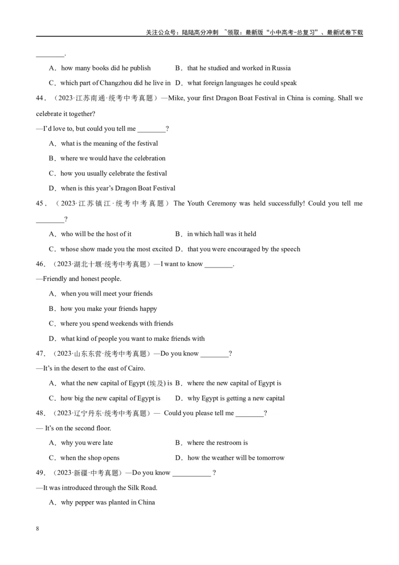 易错点02宾语从句（学生版）_02中考总复习（2026版更新中）_03-英语-中考总复习_2024年中考复习资料_专项复习资料_❤备战2024年中考英语满分冲刺之易错题轻松突破