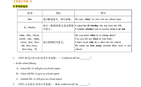 易错点02宾语从句（学生版）_02中考总复习（2026版更新中）_03-英语-中考总复习_2024年中考复习资料_专项复习资料_❤备战2024年中考英语满分冲刺之易错题轻松突破