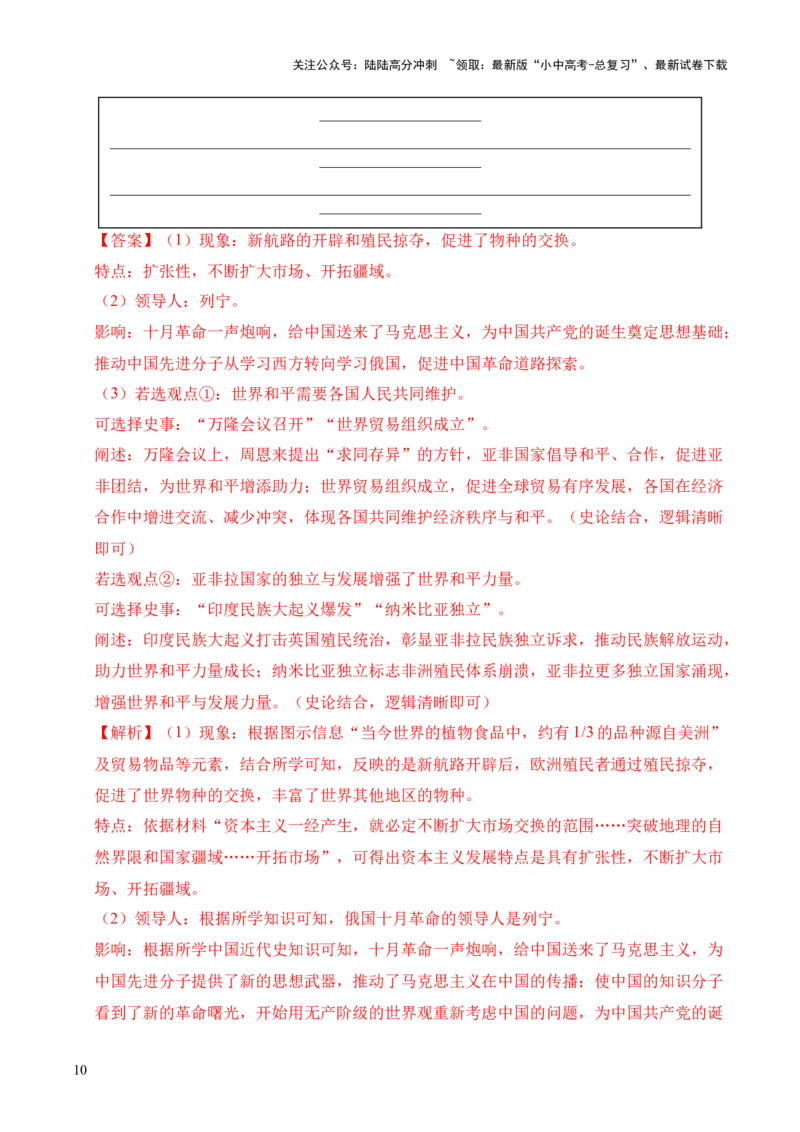 专题36世界古代史近代史&middot;综合题（全国通用）（原卷版）_02中考总复习（2026版更新中）_06-历史-中考总复习_2026年中考复习（更新中）