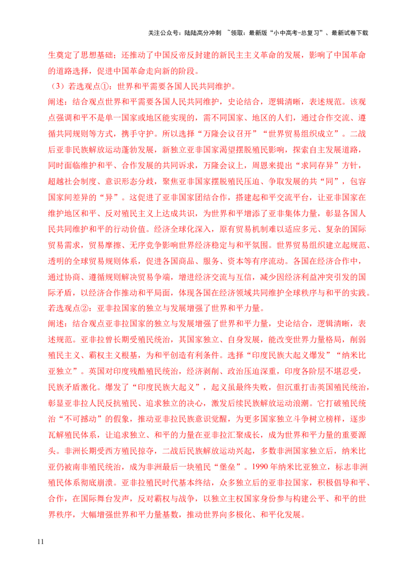 专题36世界古代史近代史&middot;综合题（全国通用）（原卷版）_02中考总复习（2026版更新中）_06-历史-中考总复习_2026年中考复习（更新中）