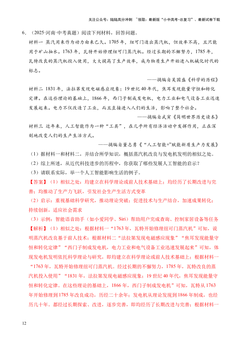 专题36世界古代史近代史&middot;综合题（全国通用）（原卷版）_02中考总复习（2026版更新中）_06-历史-中考总复习_2026年中考复习（更新中）