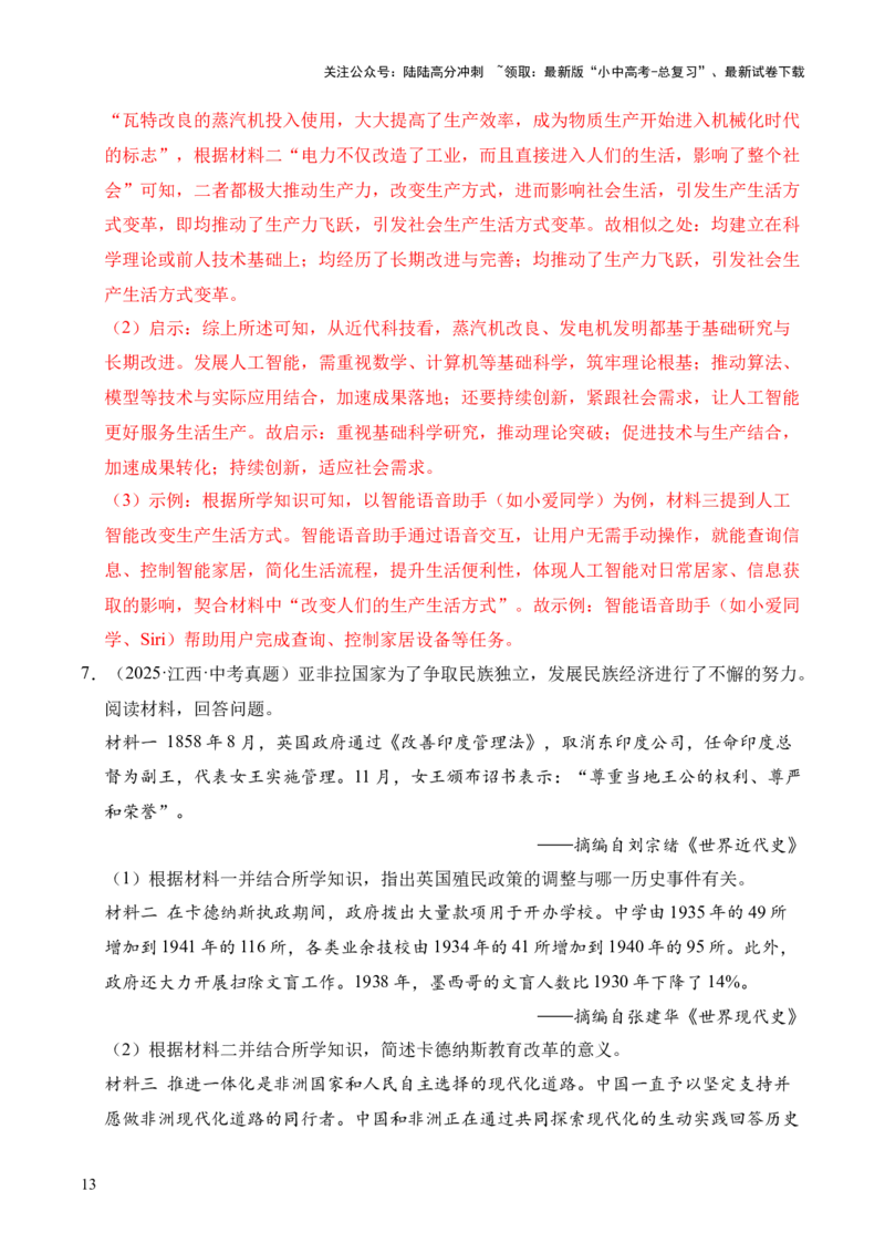 专题36世界古代史近代史&middot;综合题（全国通用）（原卷版）_02中考总复习（2026版更新中）_06-历史-中考总复习_2026年中考复习（更新中）