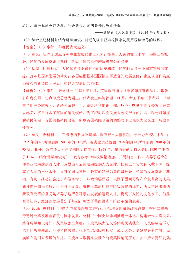 专题36世界古代史近代史&middot;综合题（全国通用）（原卷版）_02中考总复习（2026版更新中）_06-历史-中考总复习_2026年中考复习（更新中）