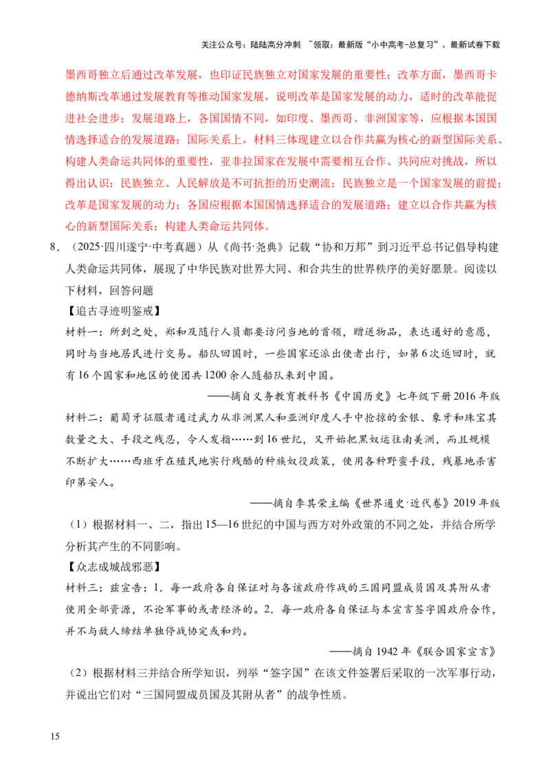 专题36世界古代史近代史&middot;综合题（全国通用）（原卷版）_02中考总复习（2026版更新中）_06-历史-中考总复习_2026年中考复习（更新中）