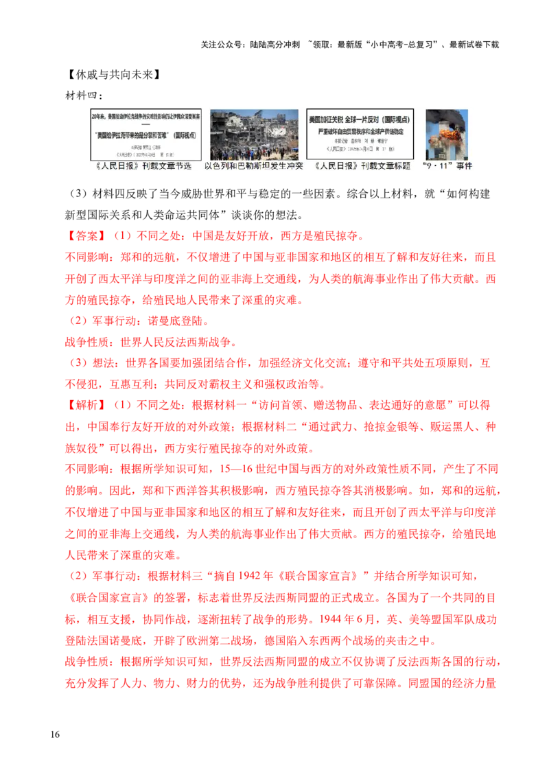 专题36世界古代史近代史&middot;综合题（全国通用）（原卷版）_02中考总复习（2026版更新中）_06-历史-中考总复习_2026年中考复习（更新中）
