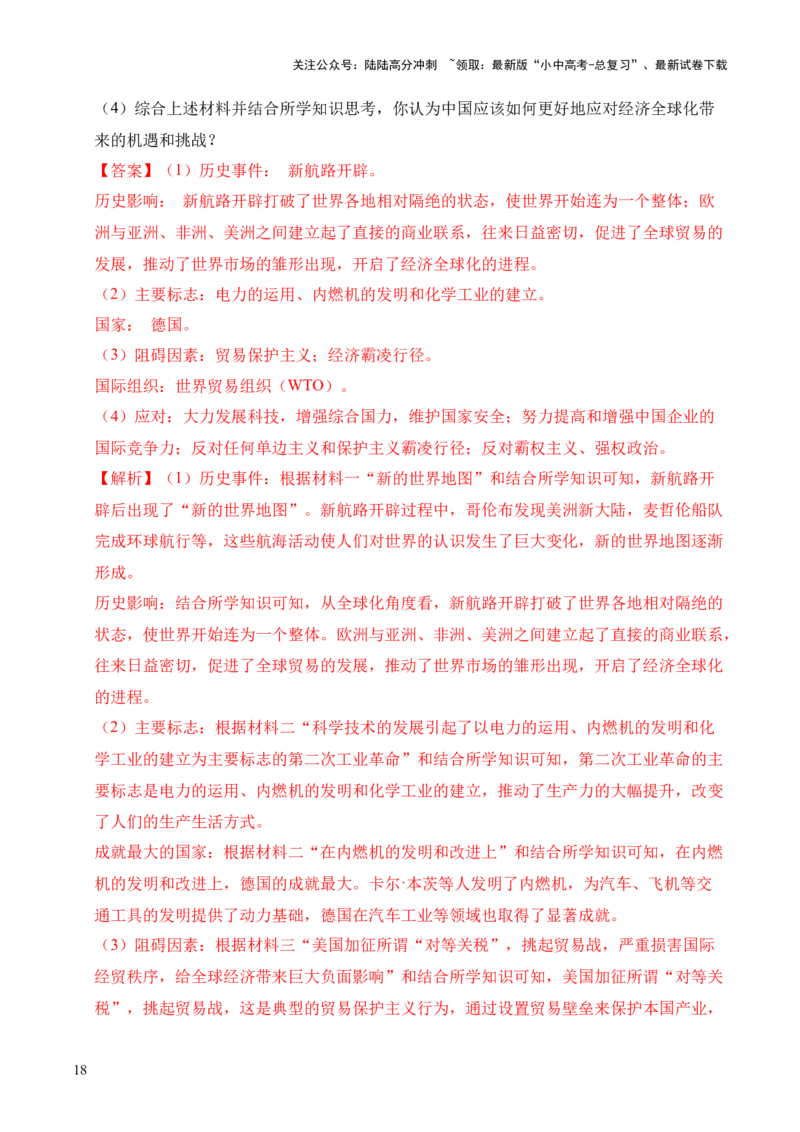 专题36世界古代史近代史&middot;综合题（全国通用）（原卷版）_02中考总复习（2026版更新中）_06-历史-中考总复习_2026年中考复习（更新中）