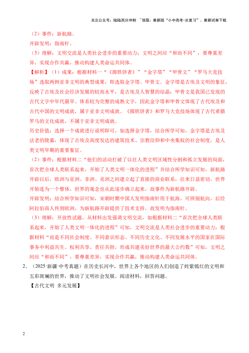 专题36世界古代史近代史&middot;综合题（全国通用）（原卷版）_02中考总复习（2026版更新中）_06-历史-中考总复习_2026年中考复习（更新中）