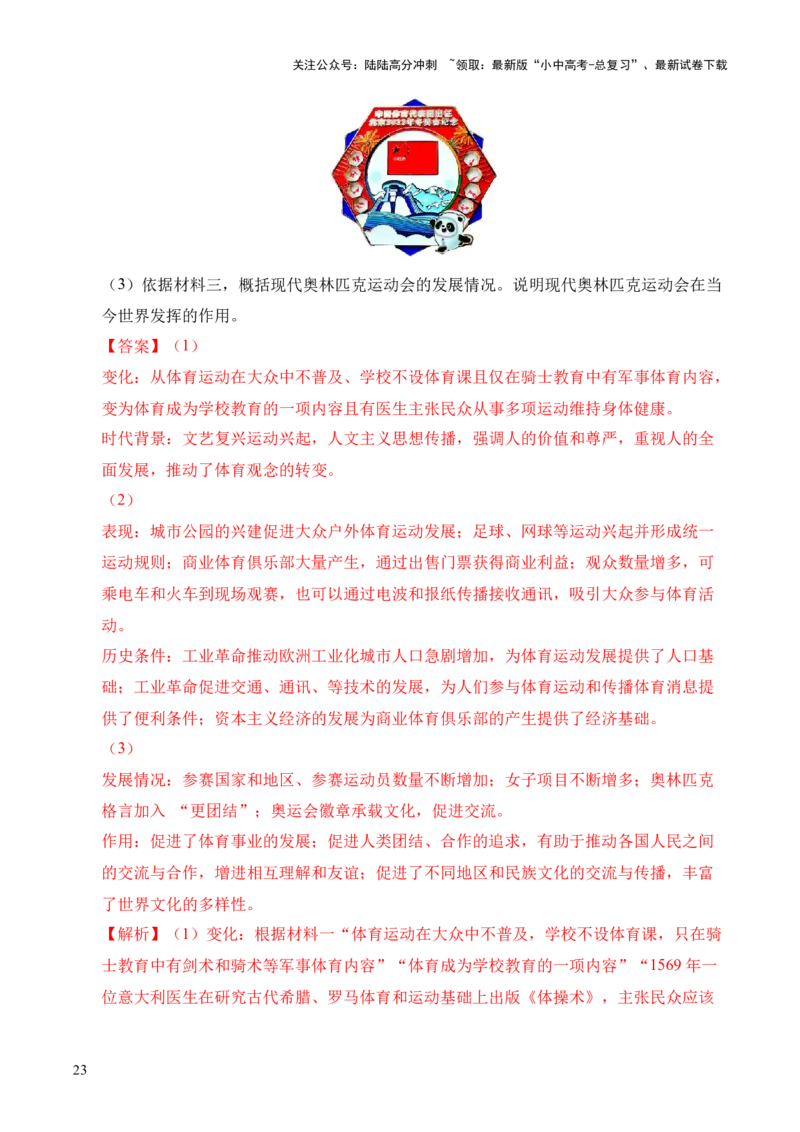 专题36世界古代史近代史&middot;综合题（全国通用）（原卷版）_02中考总复习（2026版更新中）_06-历史-中考总复习_2026年中考复习（更新中）