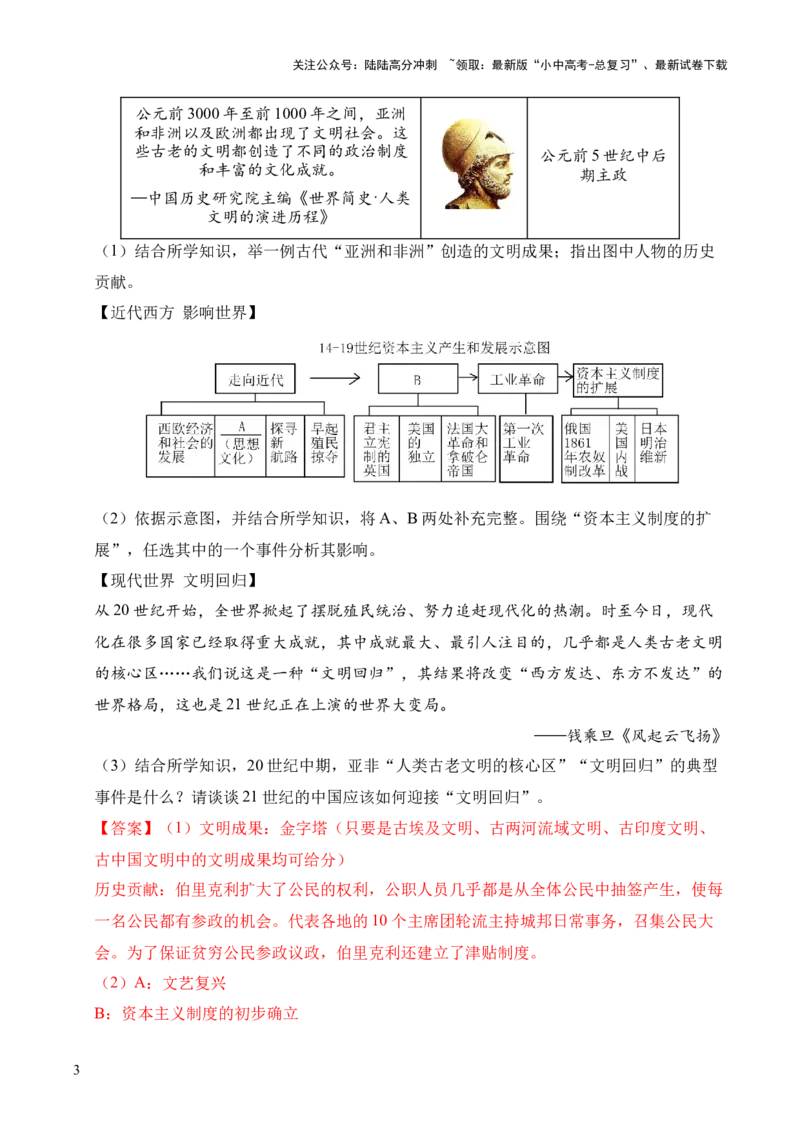 专题36世界古代史近代史&middot;综合题（全国通用）（原卷版）_02中考总复习（2026版更新中）_06-历史-中考总复习_2026年中考复习（更新中）