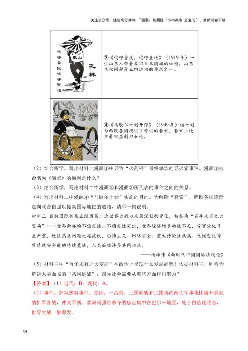 专题36世界古代史近代史&middot;综合题（全国通用）（原卷版）_02中考总复习（2026版更新中）_06-历史-中考总复习_2026年中考复习（更新中）