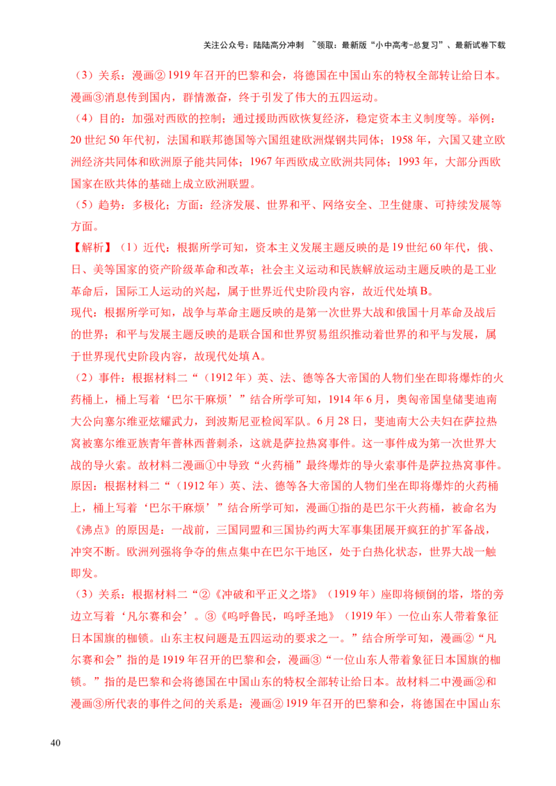 专题36世界古代史近代史&middot;综合题（全国通用）（原卷版）_02中考总复习（2026版更新中）_06-历史-中考总复习_2026年中考复习（更新中）