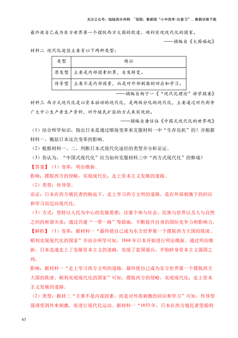 专题36世界古代史近代史&middot;综合题（全国通用）（原卷版）_02中考总复习（2026版更新中）_06-历史-中考总复习_2026年中考复习（更新中）