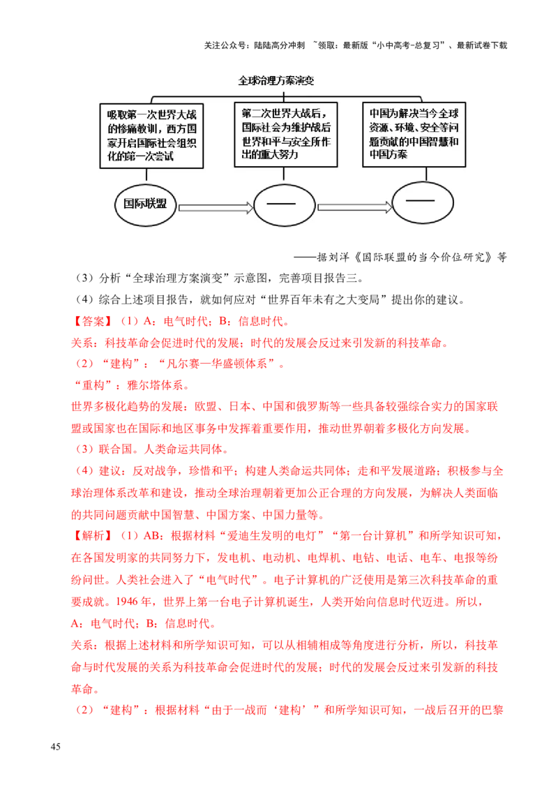 专题36世界古代史近代史&middot;综合题（全国通用）（原卷版）_02中考总复习（2026版更新中）_06-历史-中考总复习_2026年中考复习（更新中）
