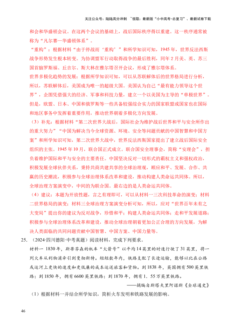 专题36世界古代史近代史&middot;综合题（全国通用）（原卷版）_02中考总复习（2026版更新中）_06-历史-中考总复习_2026年中考复习（更新中）