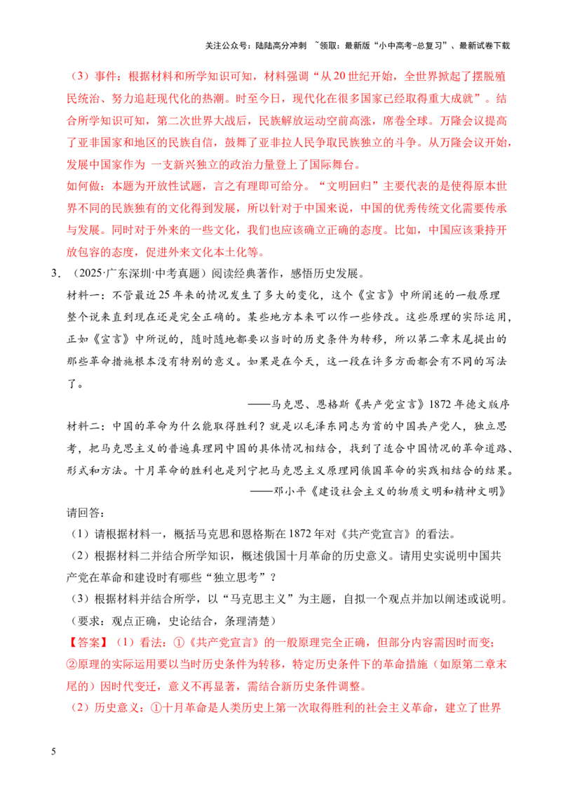 专题36世界古代史近代史&middot;综合题（全国通用）（原卷版）_02中考总复习（2026版更新中）_06-历史-中考总复习_2026年中考复习（更新中）