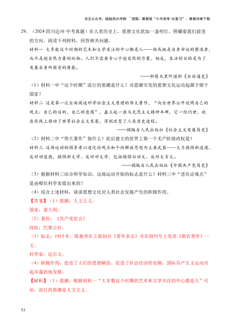 专题36世界古代史近代史&middot;综合题（全国通用）（原卷版）_02中考总复习（2026版更新中）_06-历史-中考总复习_2026年中考复习（更新中）