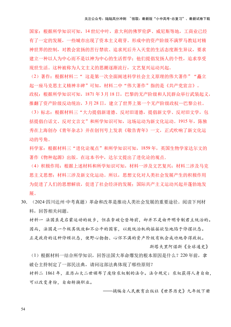 专题36世界古代史近代史&middot;综合题（全国通用）（原卷版）_02中考总复习（2026版更新中）_06-历史-中考总复习_2026年中考复习（更新中）