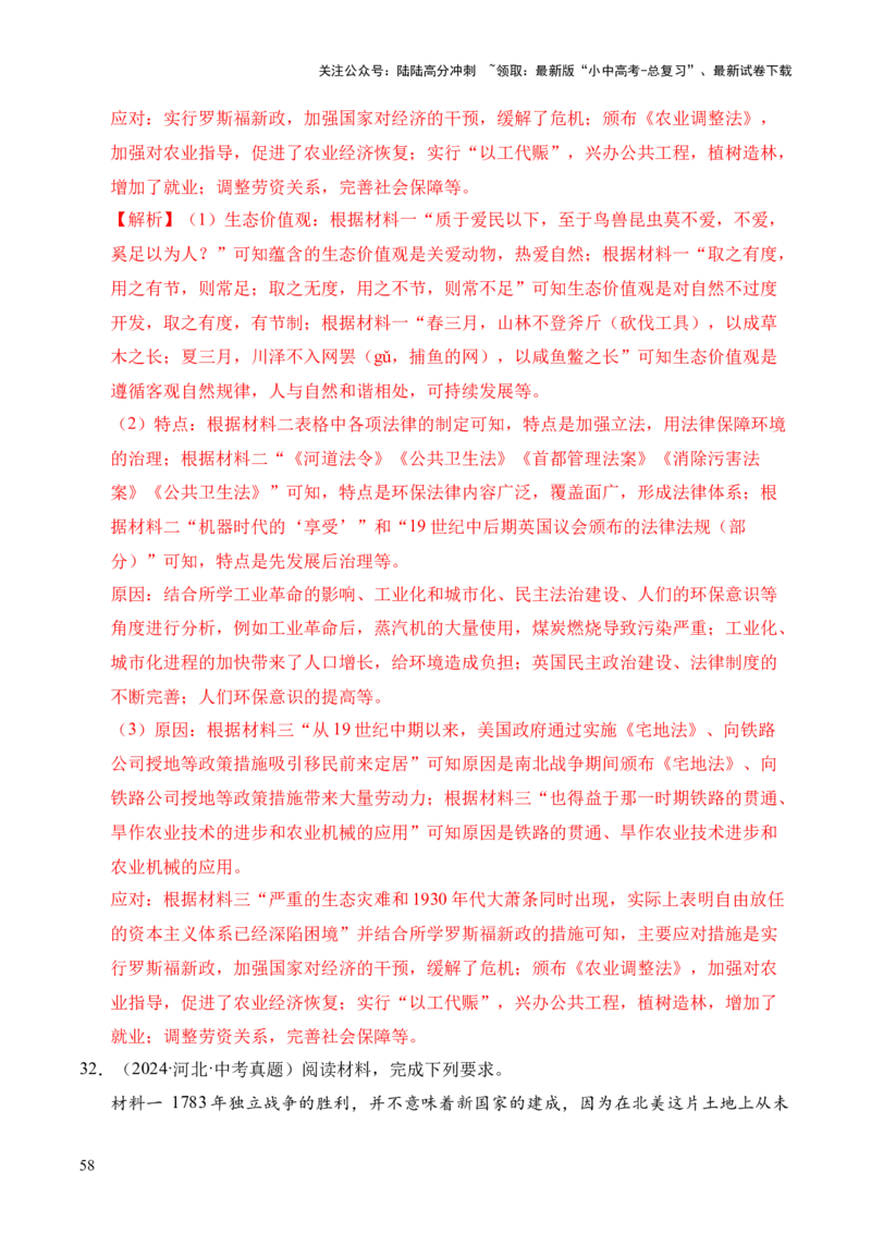 专题36世界古代史近代史&middot;综合题（全国通用）（原卷版）_02中考总复习（2026版更新中）_06-历史-中考总复习_2026年中考复习（更新中）